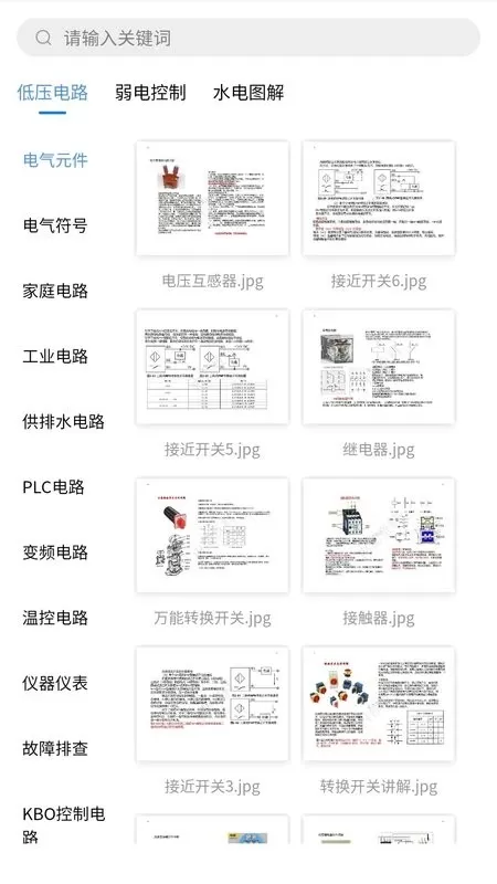 掌上电工下载免费