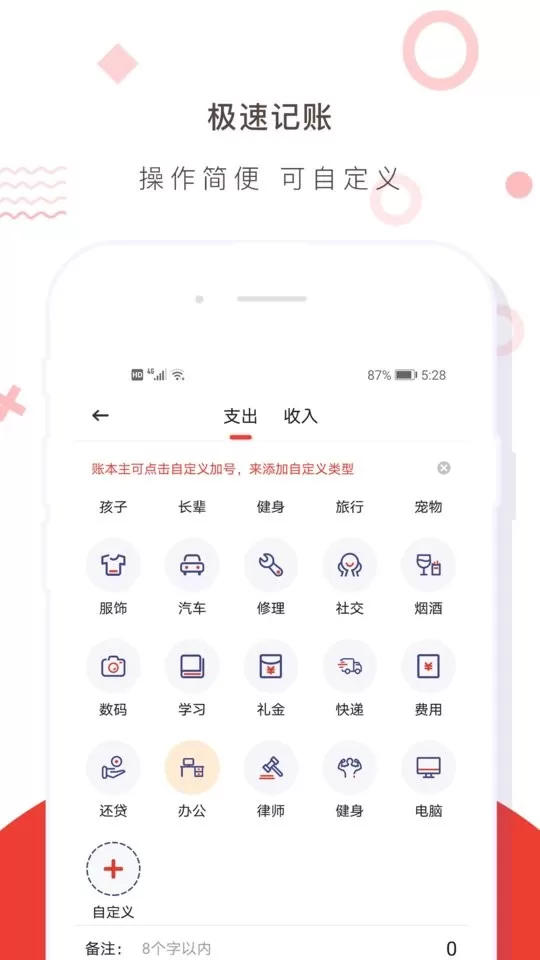 财务记账收支账本管家下载app