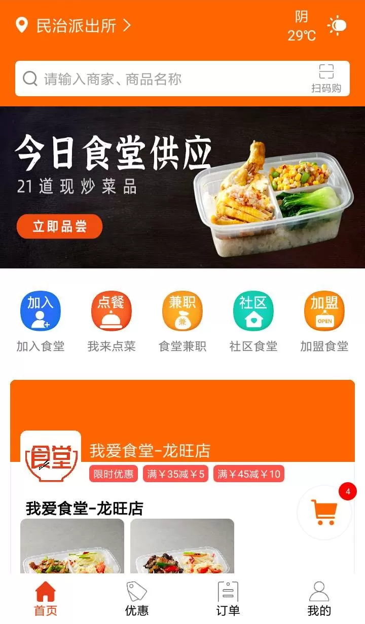 我爱食堂官网正版下载