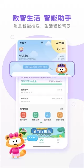 MyLink下载官方版