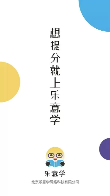 乐意学下载官方版