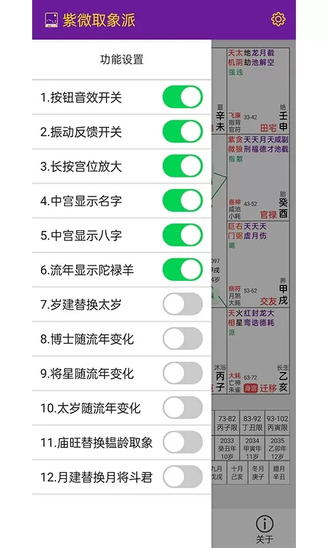 紫微取象派手机版下载