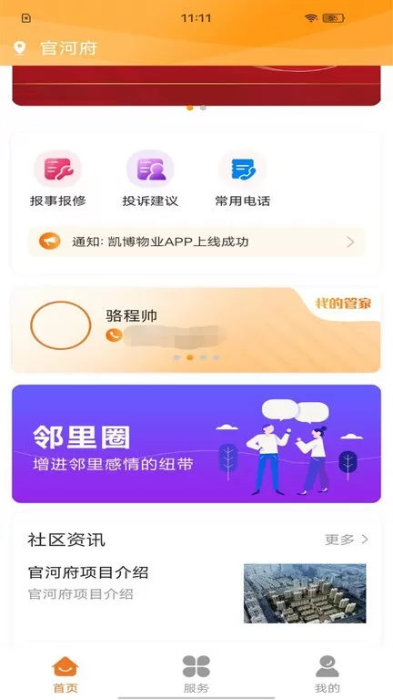 凯博物业免费版下载