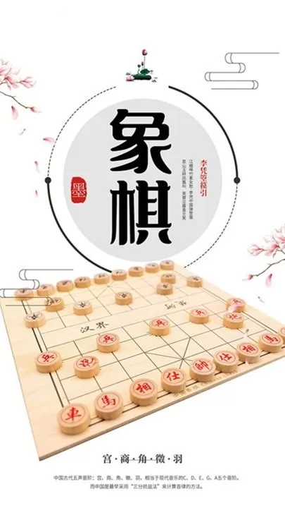 象棋大招版官方正版