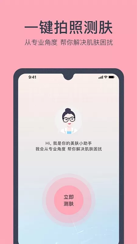 美肤医生官网版app