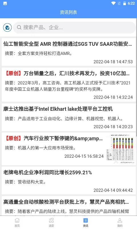 工搜搜最新版本下载