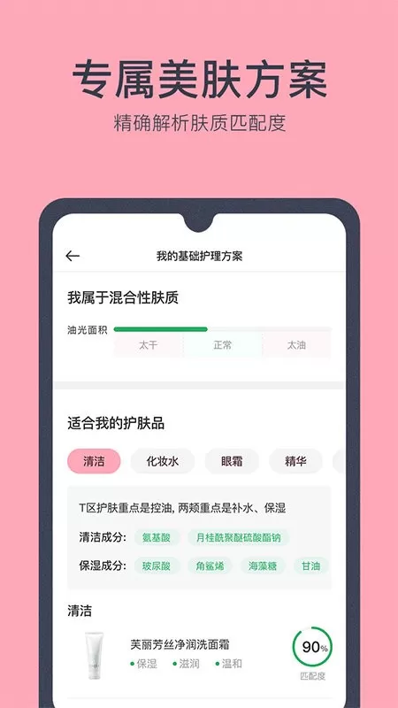 美肤医生官网版app