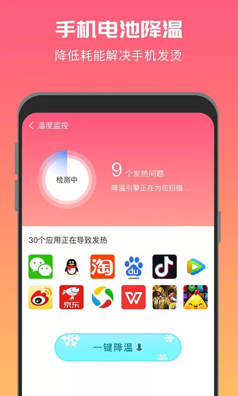 超强降温神器官网版app