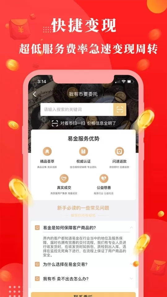 易金在线手机版下载