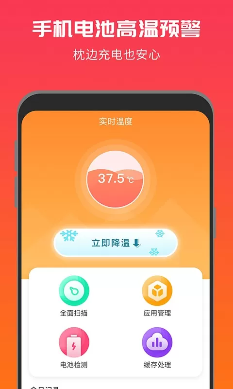 超强降温神器官网版app