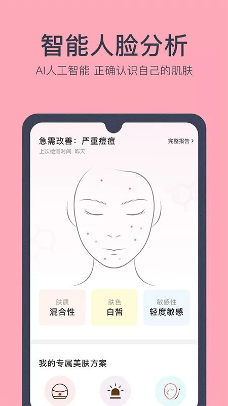 美肤医生官网版app