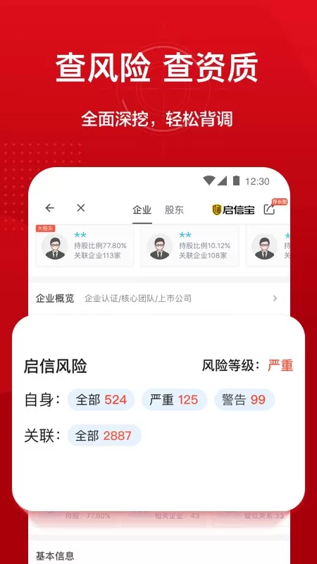 人民启信手机版下载