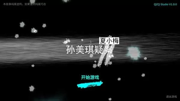 夏小梅手游免费版