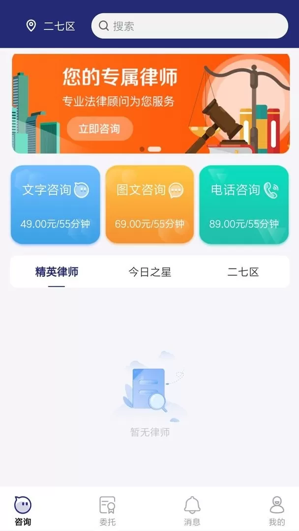 律师找找下载免费版