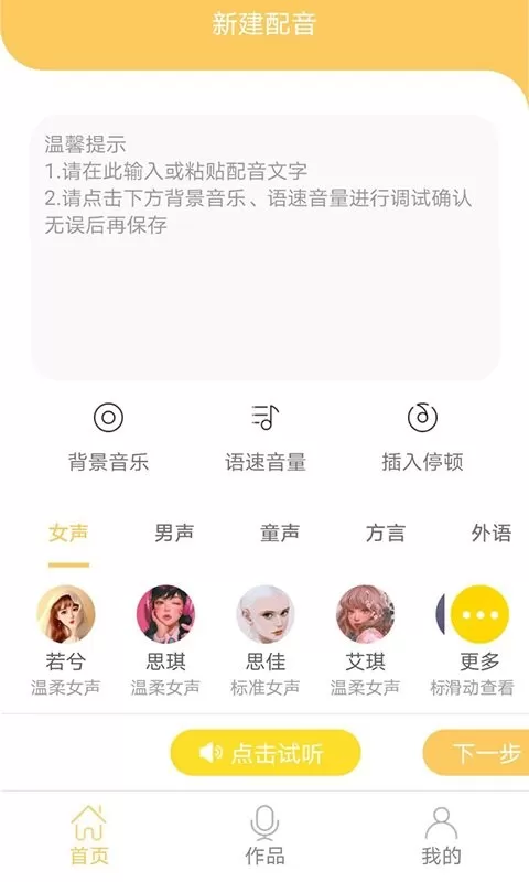 智能配音大师老版本下载