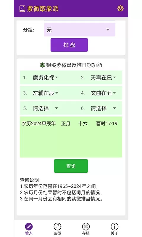 紫微取象派手机版下载