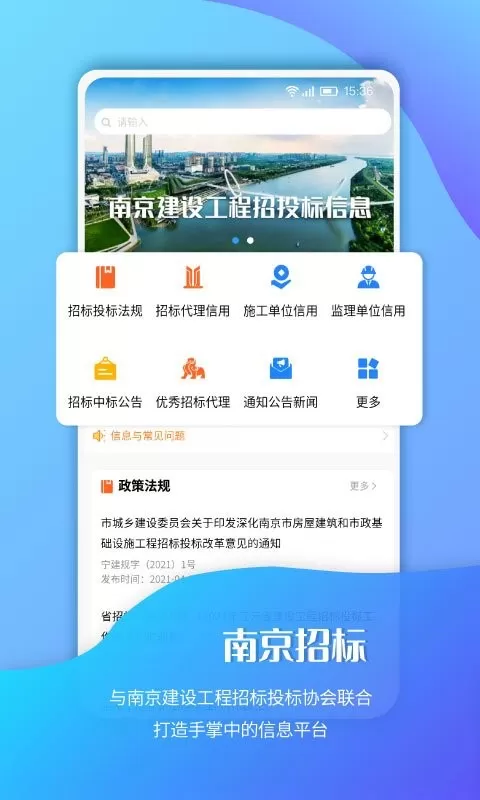 南京招标官方免费下载