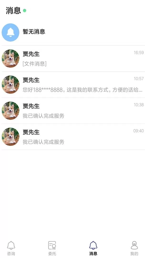 律师找找下载免费版