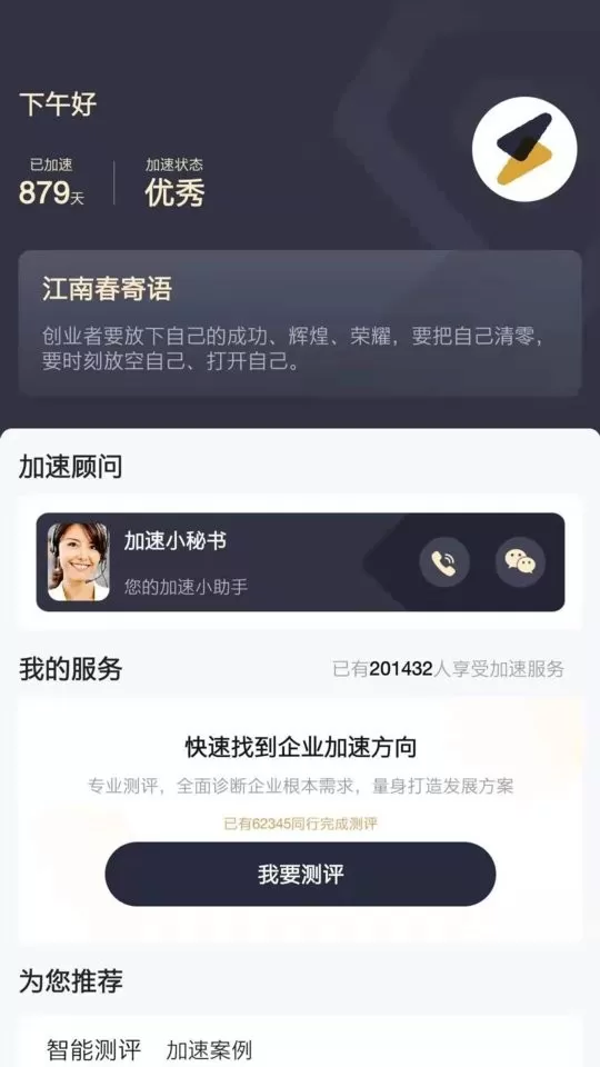 加速云官方版下载