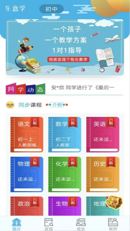 乐意学下载官方版