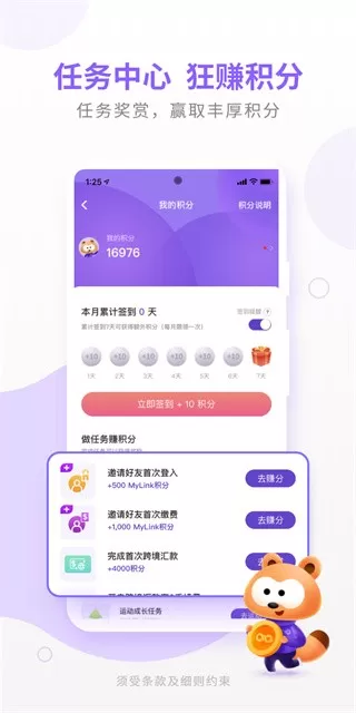 MyLink下载官方版