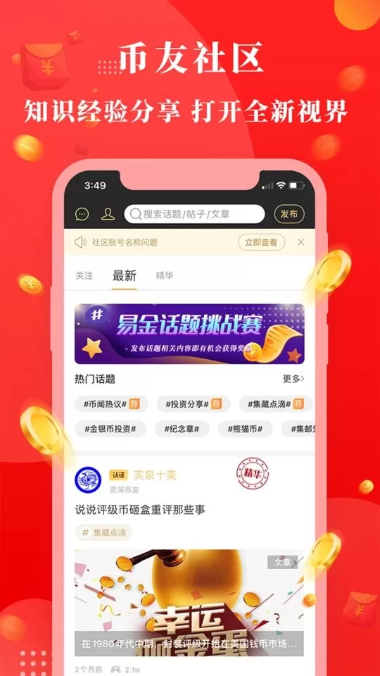 易金在线手机版下载