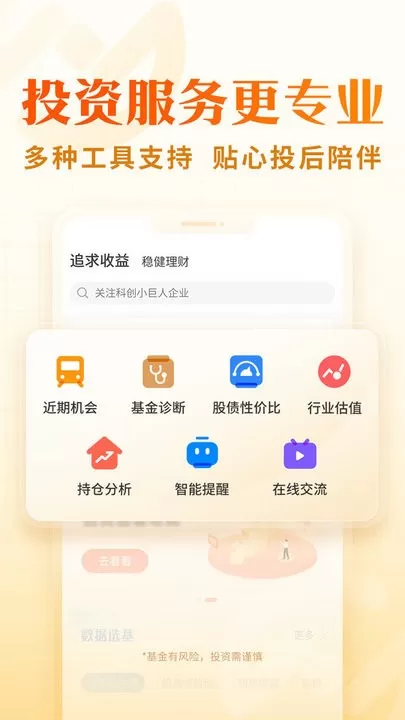 中欧财富app安卓版