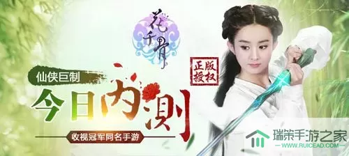 花千骨手游你来我往活动