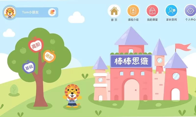 棒棒思维app最新版