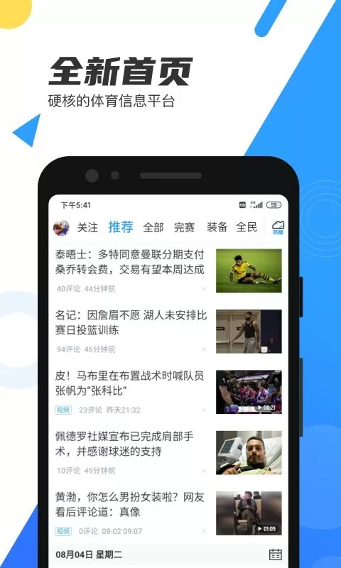 直播吧app下载