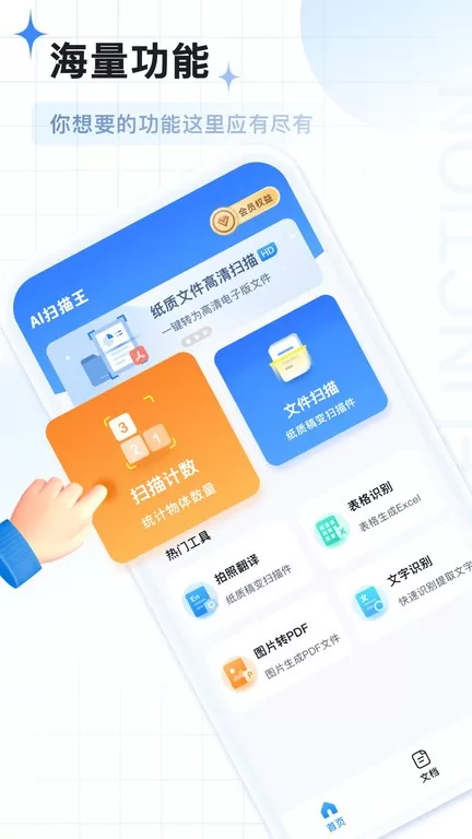 AI扫描王app最新版