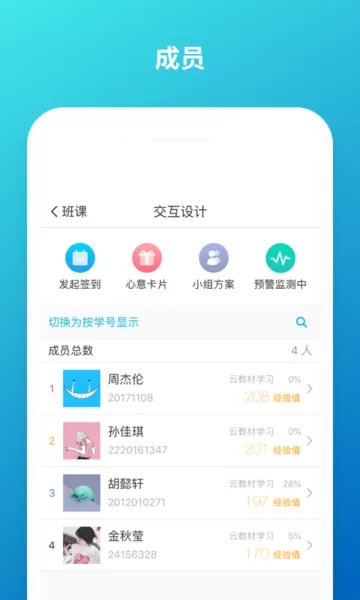 云班课app最新版