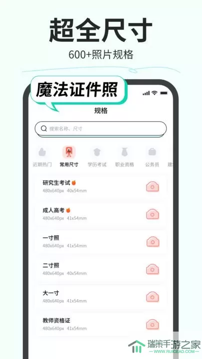 魔法证件照app最新版