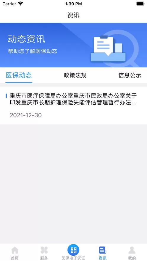 重庆医保官方免费下载