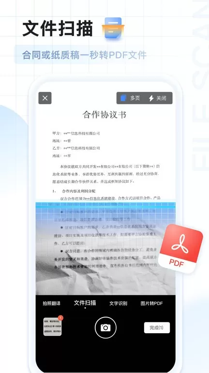 AI扫描王app最新版