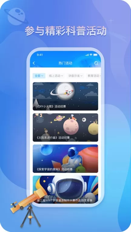 掌上科技馆下载app