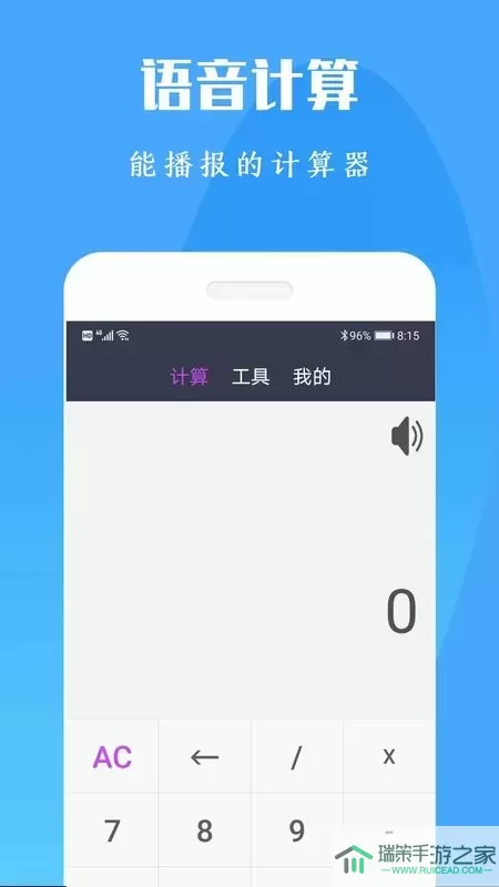 计算机计算器全能王下载手机版