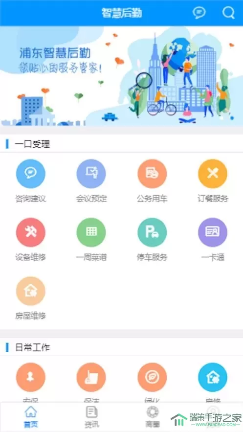 浦东智慧后勤手机版下载