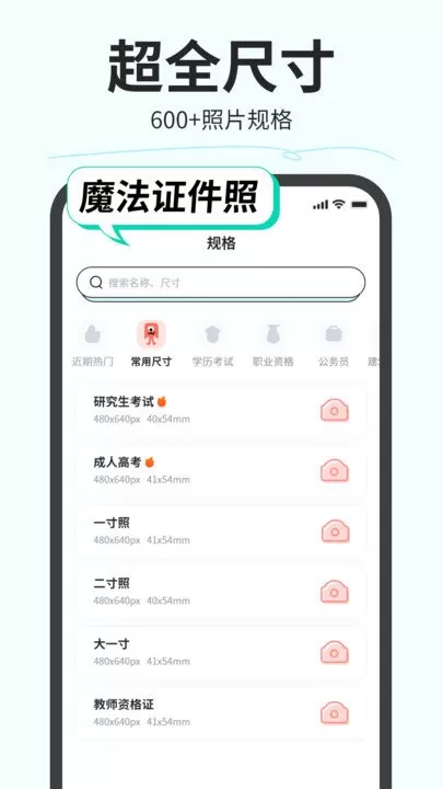 魔法证件照app最新版