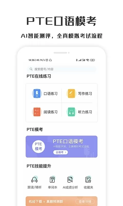 萤火虫PTE下载官方正版