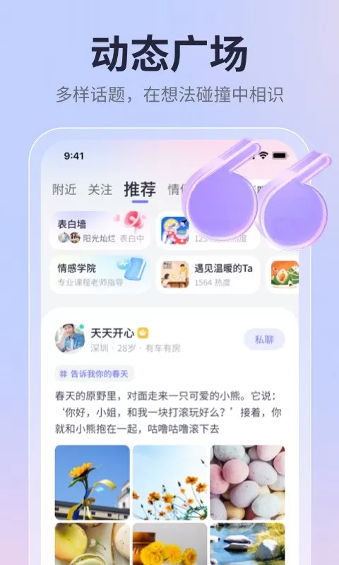 珍爱app最新版