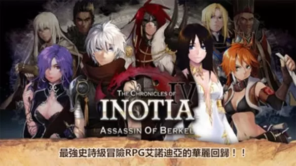 Inotia 4官网手机版