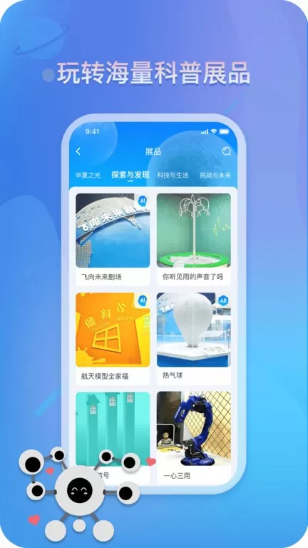 掌上科技馆下载app