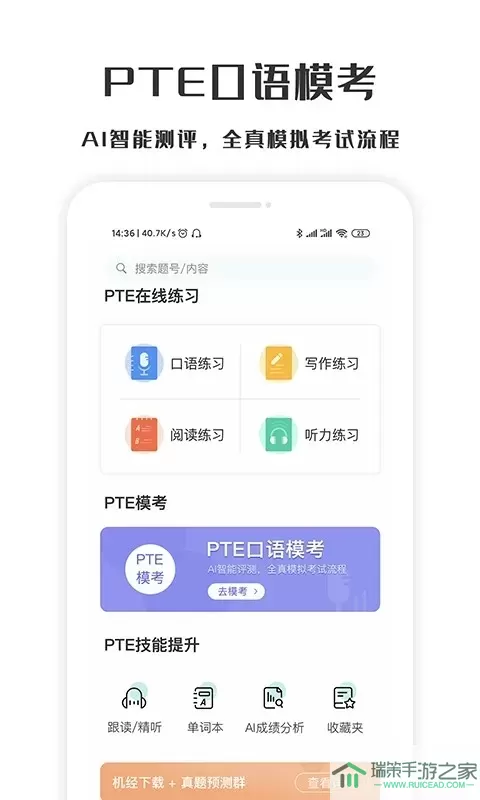 萤火虫PTE下载官方正版