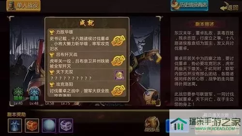 胡莱三国2历史战役攻略