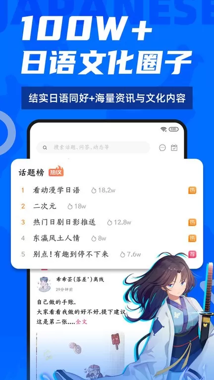 爱上学日语软件下载