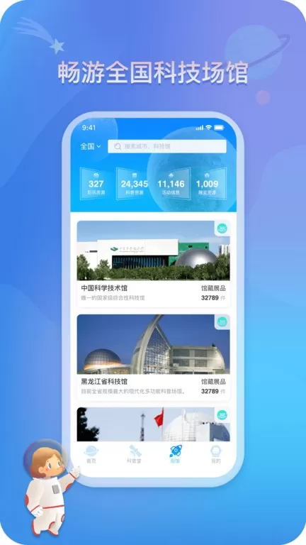 掌上科技馆下载app