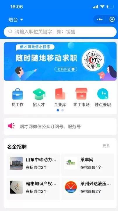 烟才网官网版下载