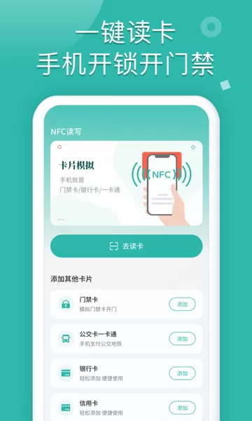 NFC安卓版下载