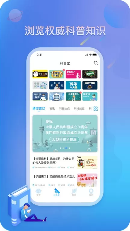 掌上科技馆下载app